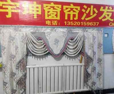 窗帘网是你理想的创业平台/宇坤窗帘培训是你致富的必选之路