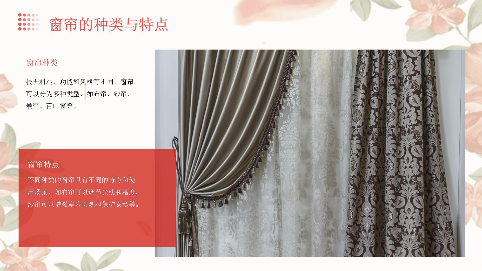 窗帘培训